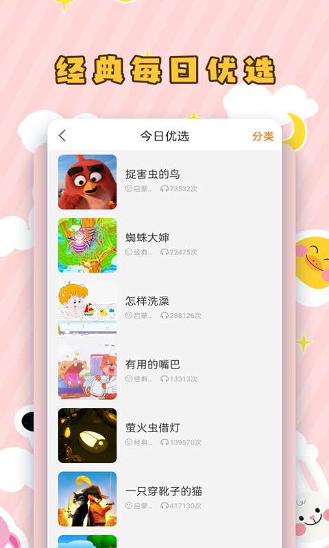 兒童聽故事3