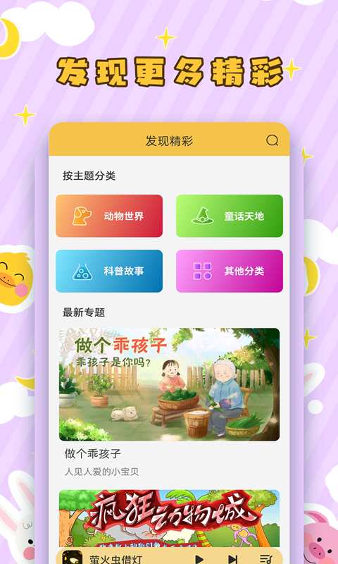 兒童聽故事4