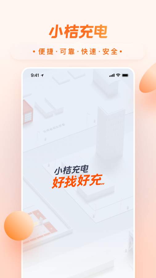 小桔充電0