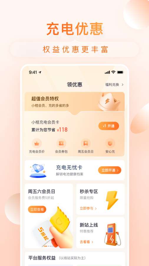 小桔充電4