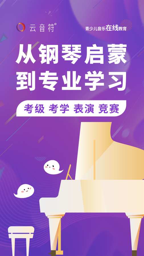 云音符2