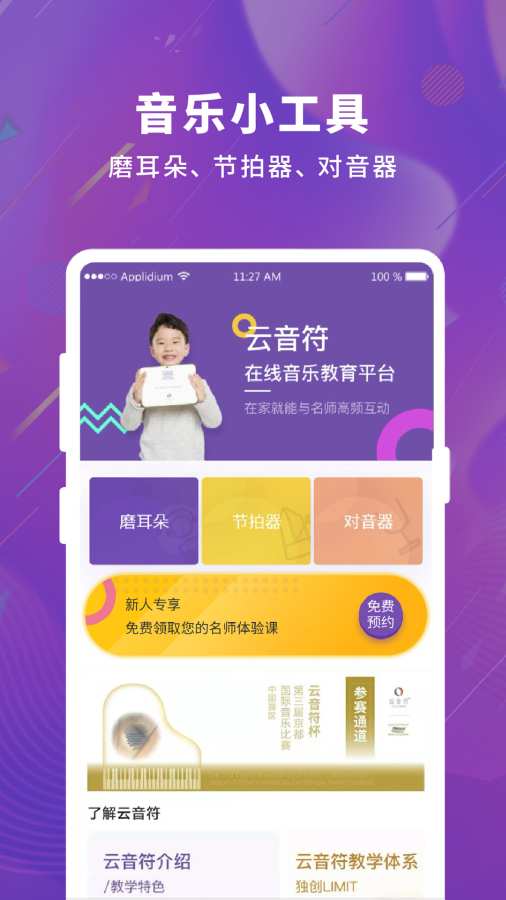 云音符3