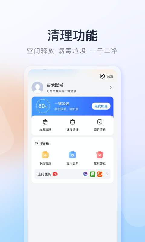百度手機助手1
