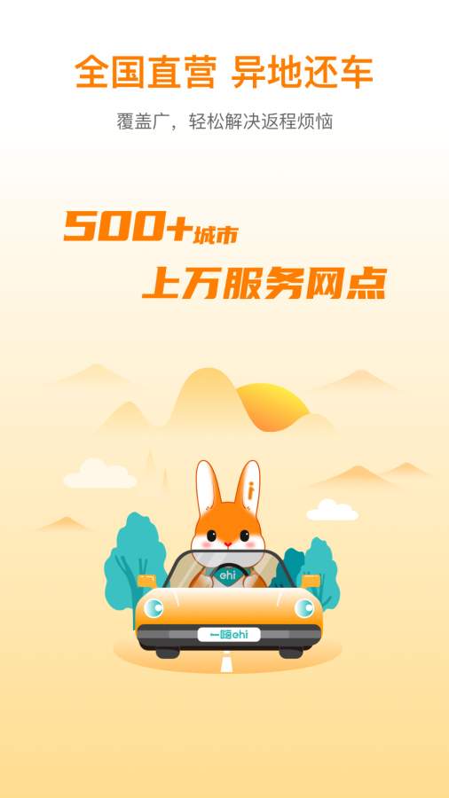 一嗨租車0