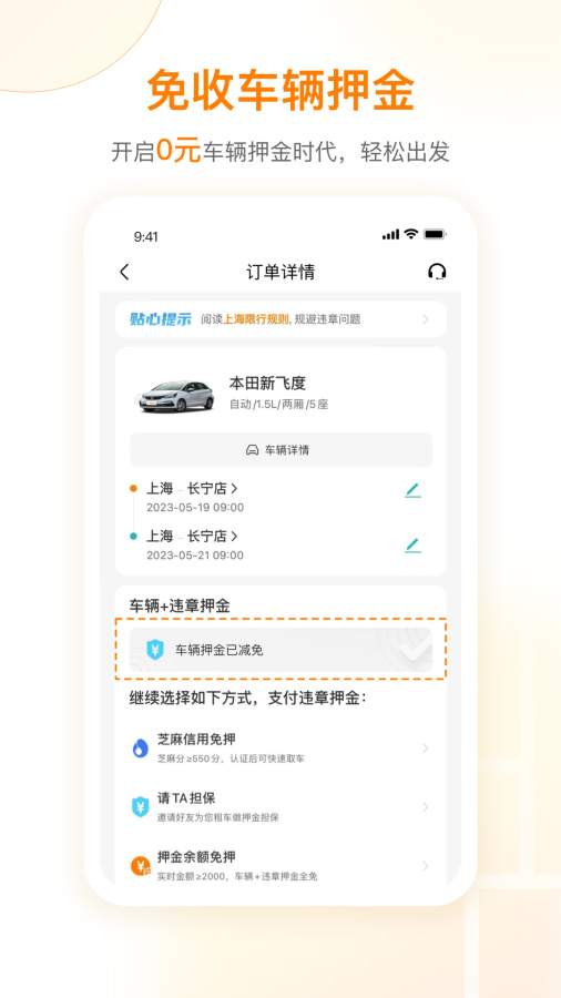 一嗨租車1