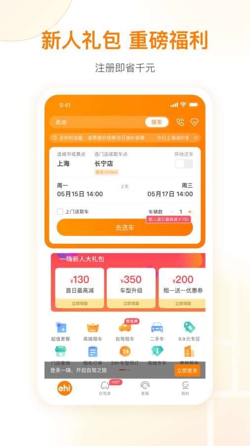 一嗨租車2