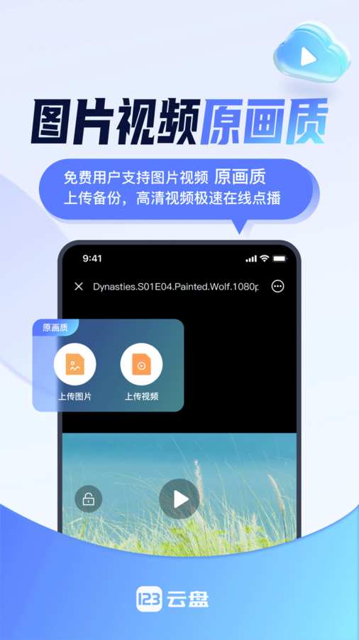 123云盤3