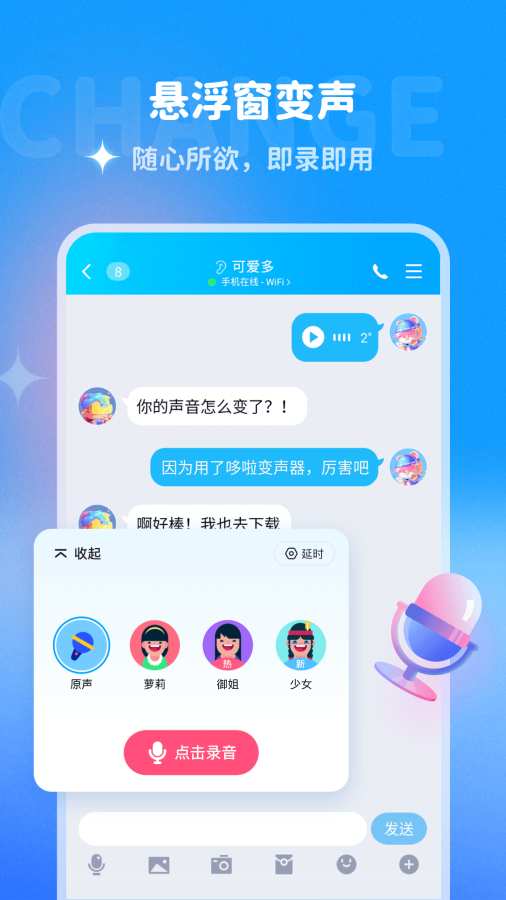 多啦變聲器2