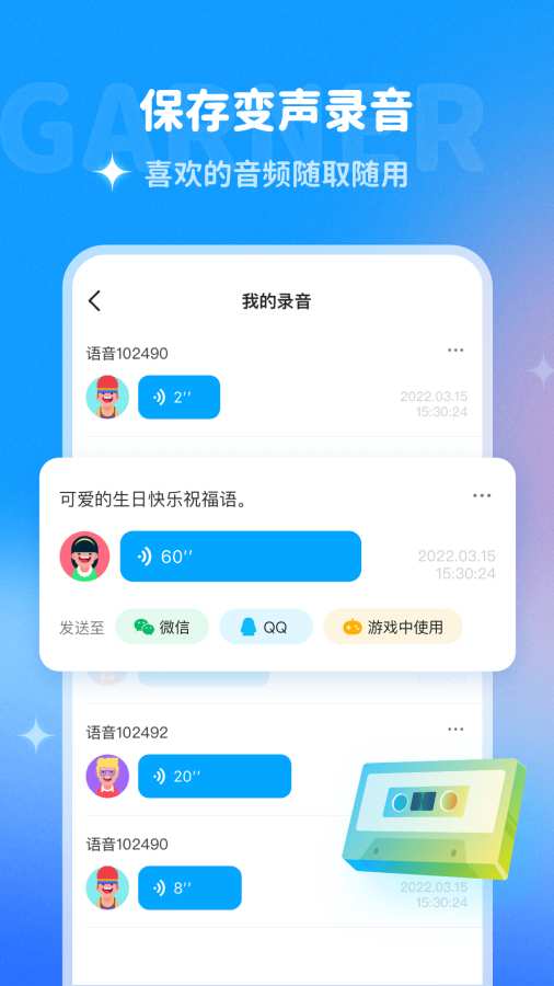 多啦變聲器3