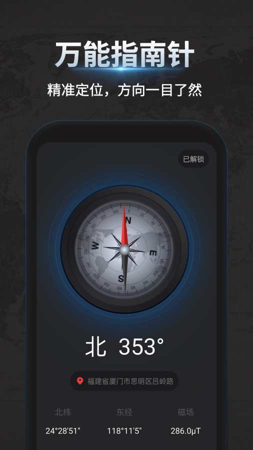 萬能指南針0