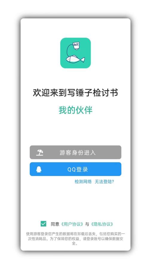 寫錘子檢討書-免費(fèi)Ai助手0