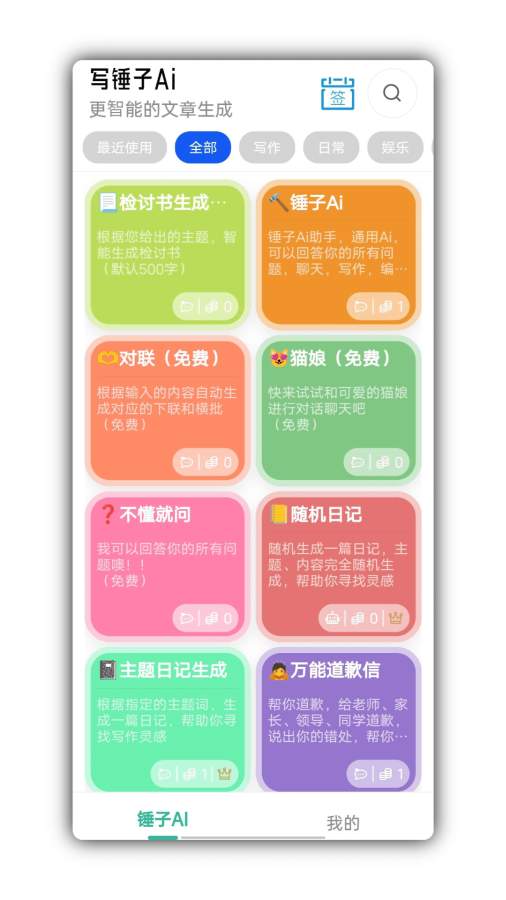 寫錘子檢討書-免費(fèi)Ai助手1