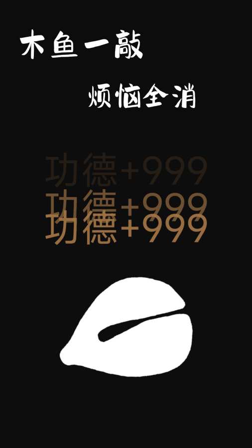 木魚0