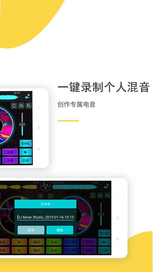 DJ打碟1