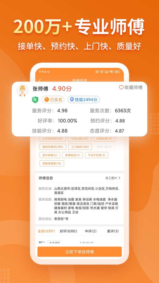 奇兵到家2
