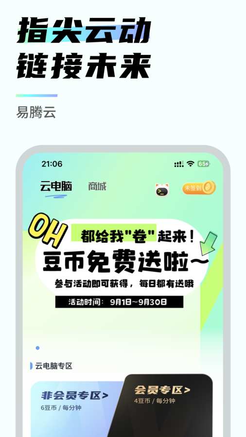 易騰云0