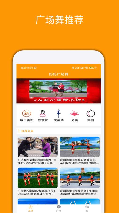媽媽廣場舞-中老年舞蹈運(yùn)動健身0