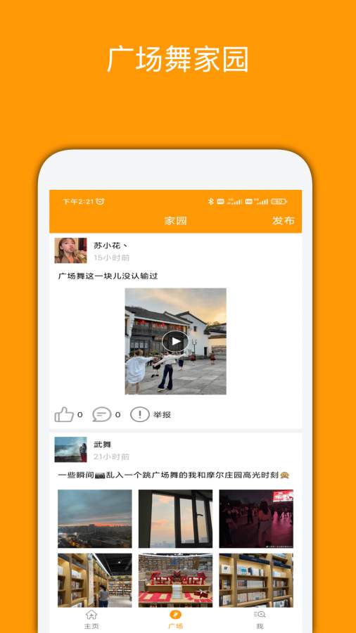 媽媽廣場舞-中老年舞蹈運(yùn)動健身2