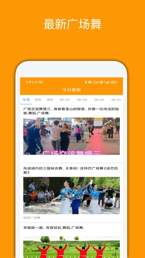 媽媽廣場舞-中老年舞蹈運(yùn)動健身3