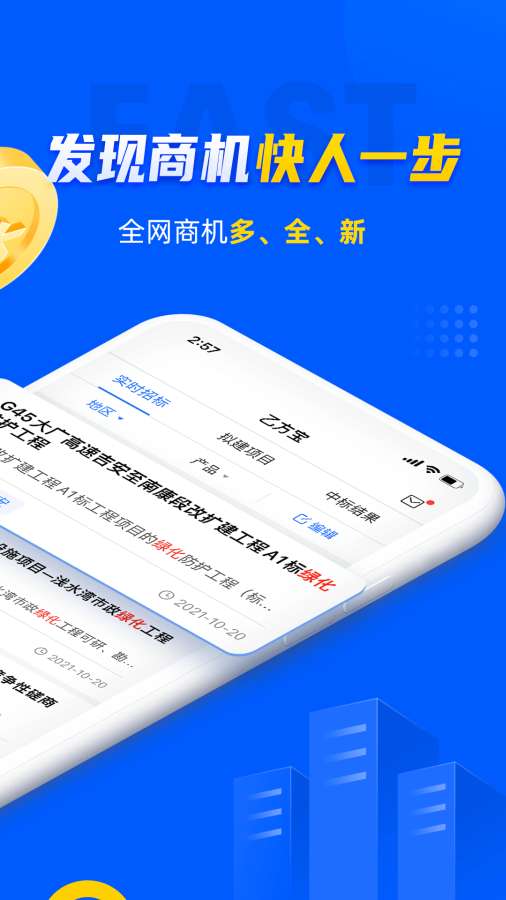 乙方寶招標(biāo)1