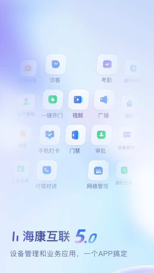 海康互聯0