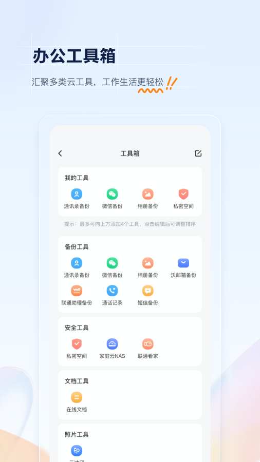 聯通云盤3