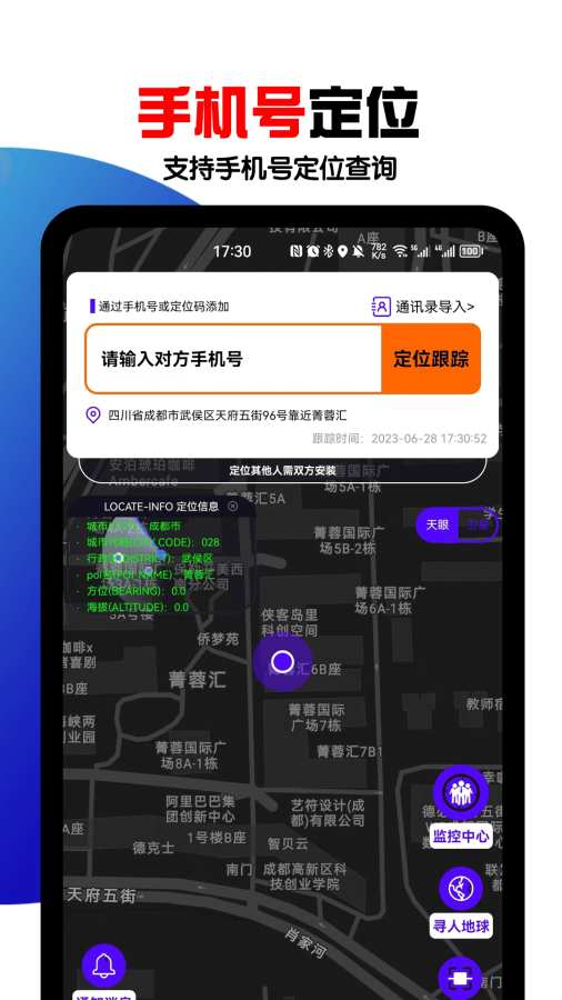 手機(jī)定位找人-手機(jī)定位3