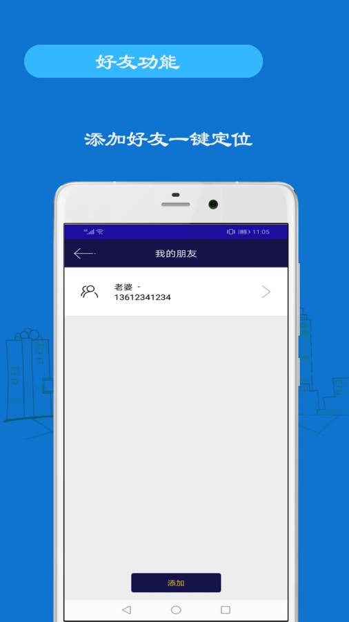 手機號碼定位手機3