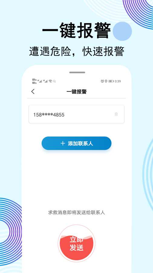 云蹤手機定位尋人4