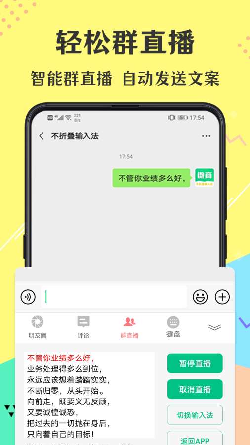 不折疊微商輸入法3