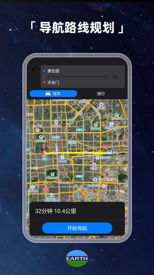 Earth地球4