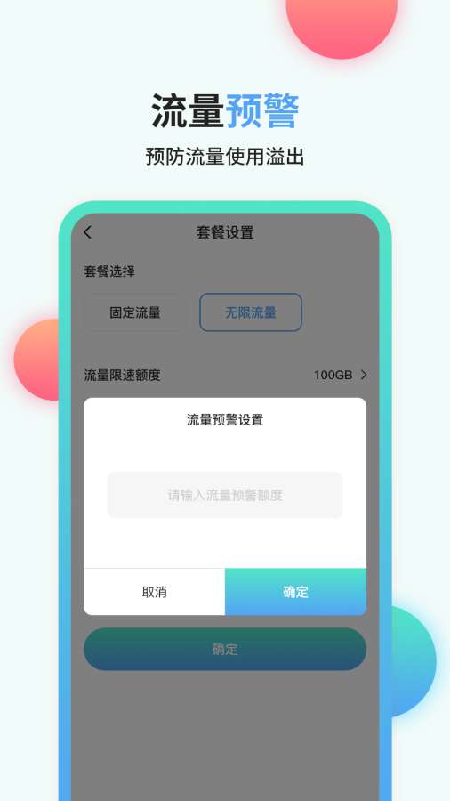 流量管家2