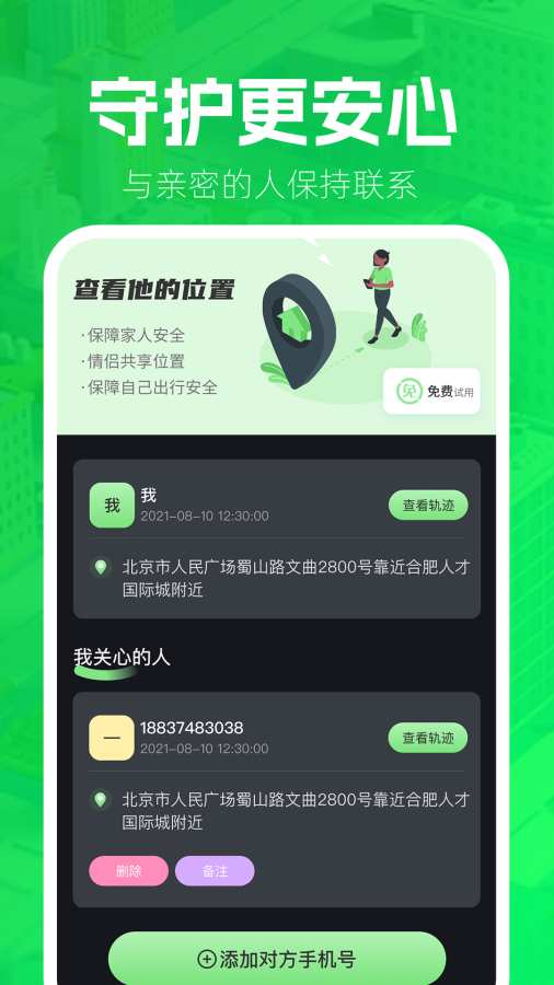 手機號定位寶0