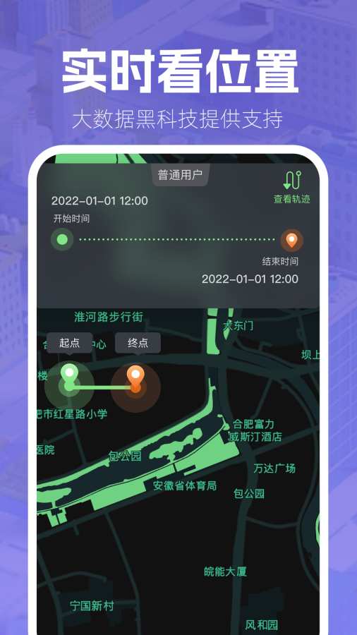 手機號定位寶1