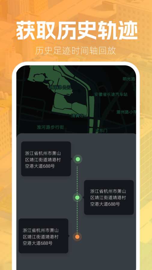 手機號定位寶2