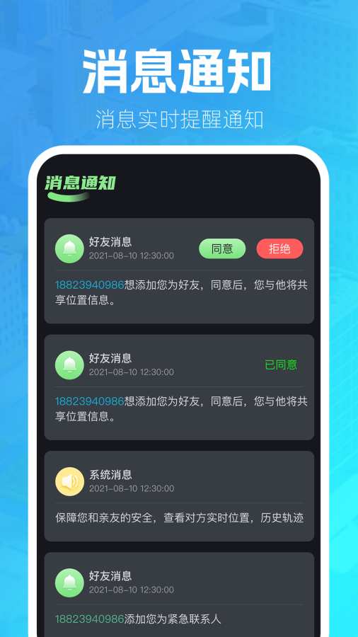 手機號定位寶3