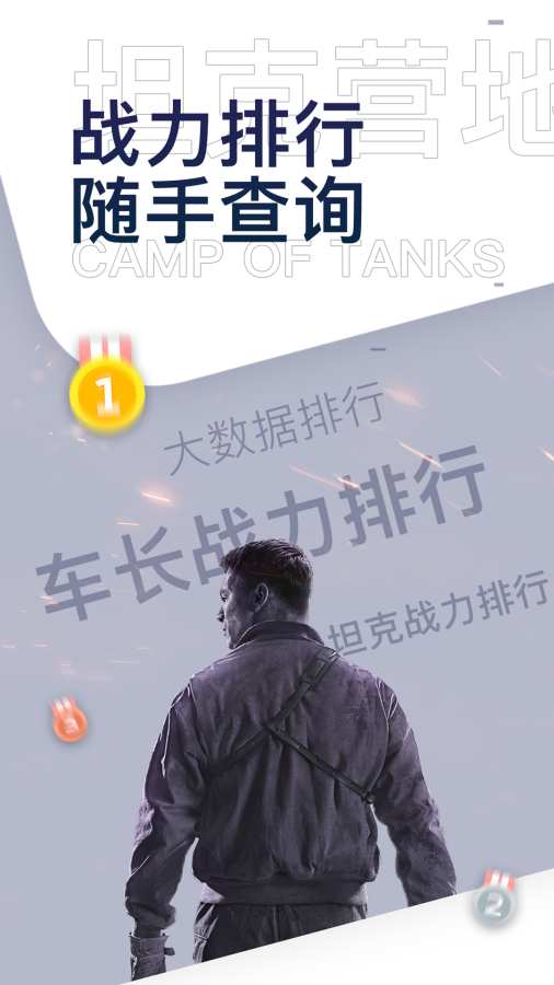 坦克營地3