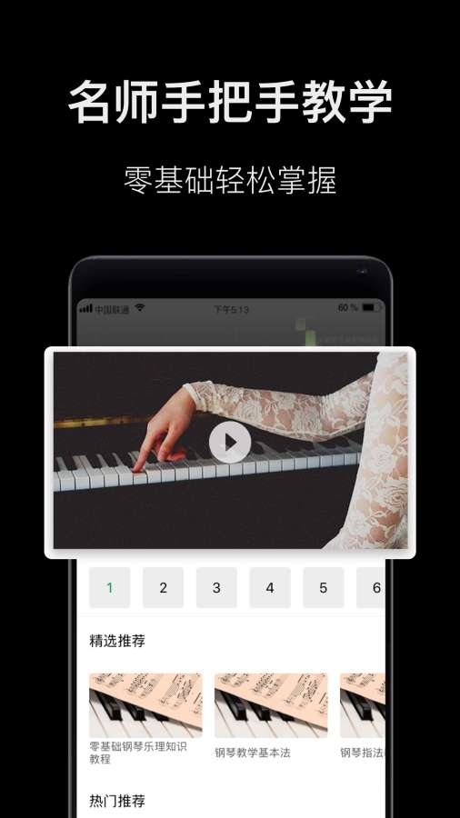 鋼琴教學1