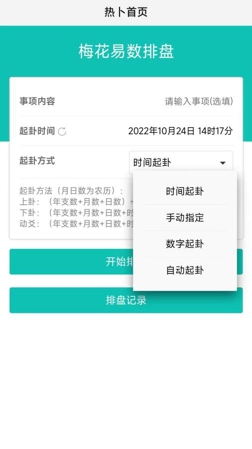 熱卜梅花易數0