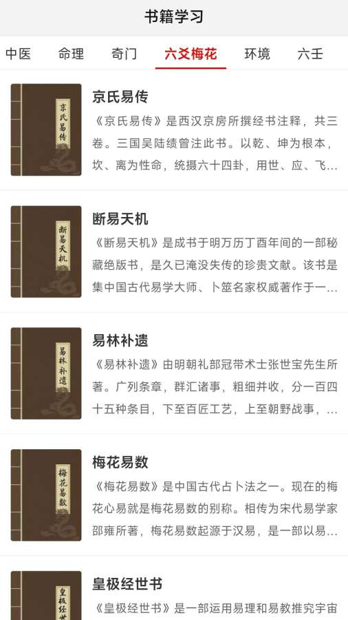 熱卜梅花易數2