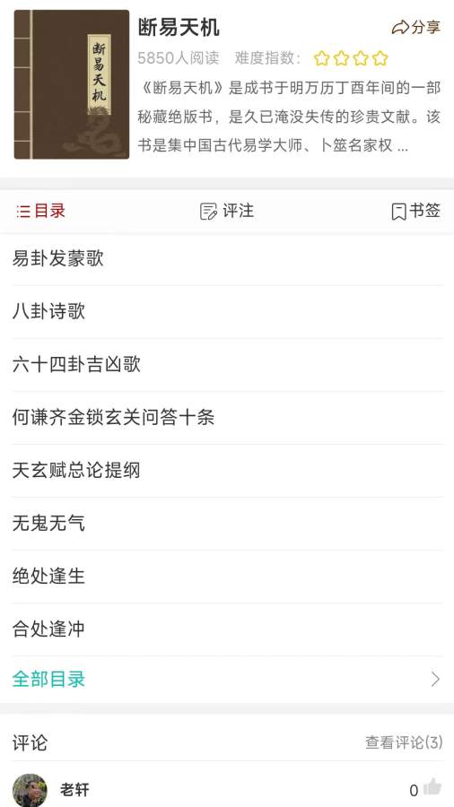 熱卜梅花易數3