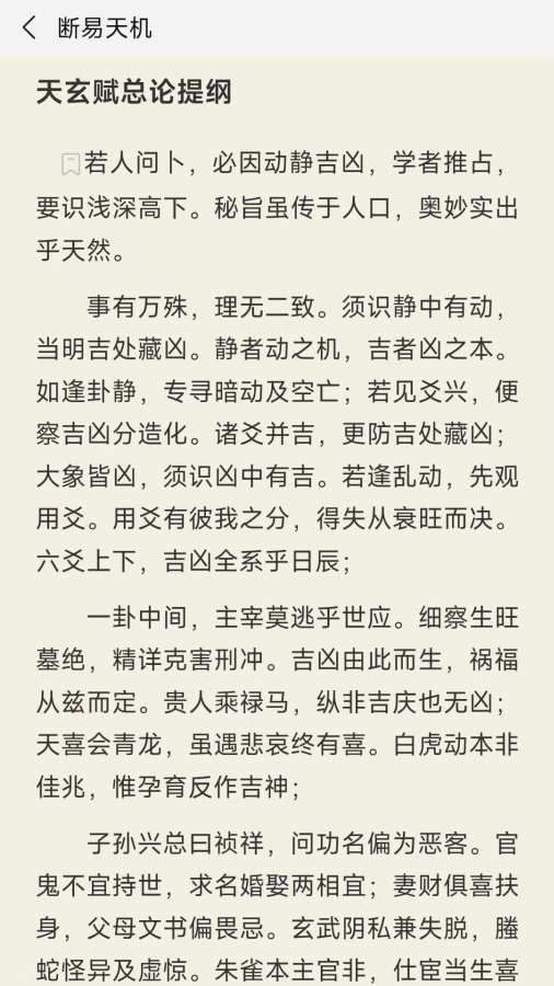 熱卜梅花易數4