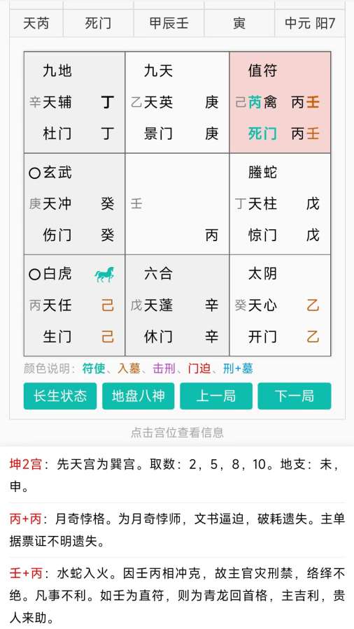 熱卜奇門遁甲排盤2
