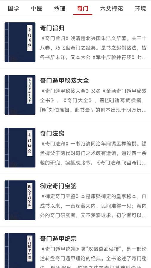 熱卜奇門遁甲排盤3