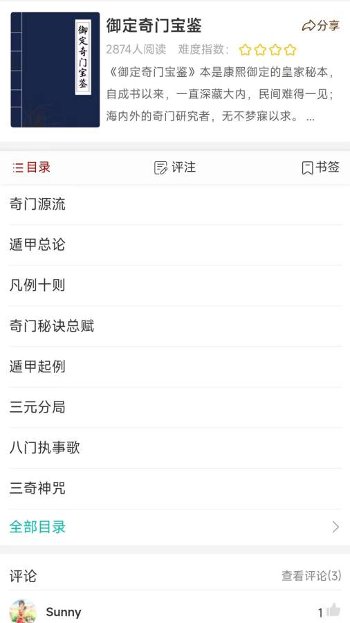 熱卜奇門遁甲排盤4