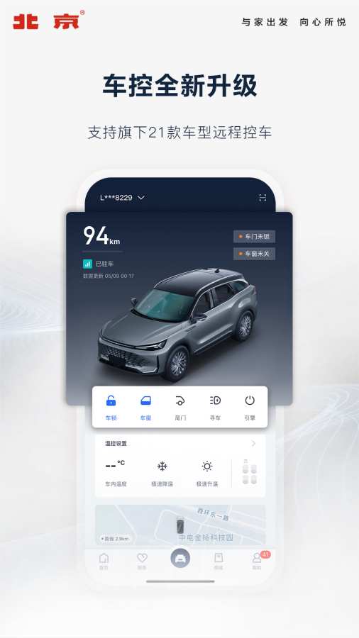 北京汽車App1