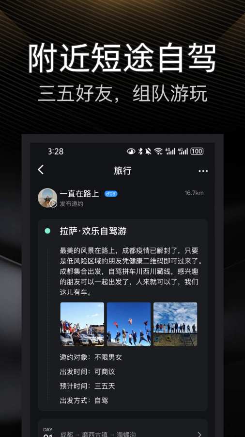 伴游1