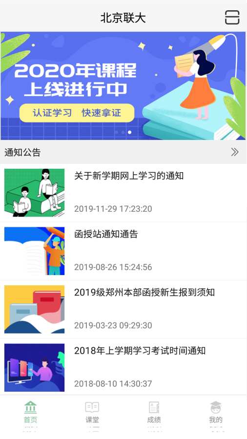 聯大學堂3