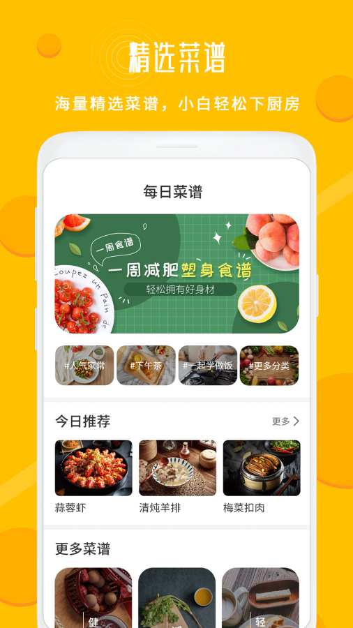 菜譜大全0