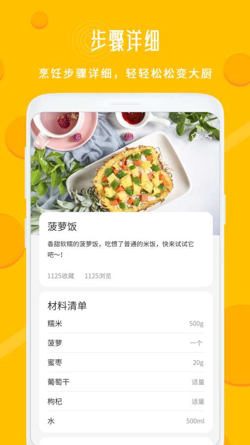 菜譜大全2